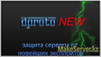 Новый dproto_0_9_87 (2013год)