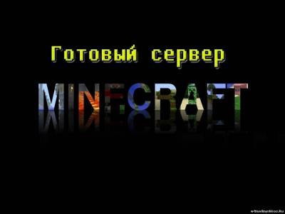 Скачать готовый сервер Minecraft 1.4.6 с плагинами